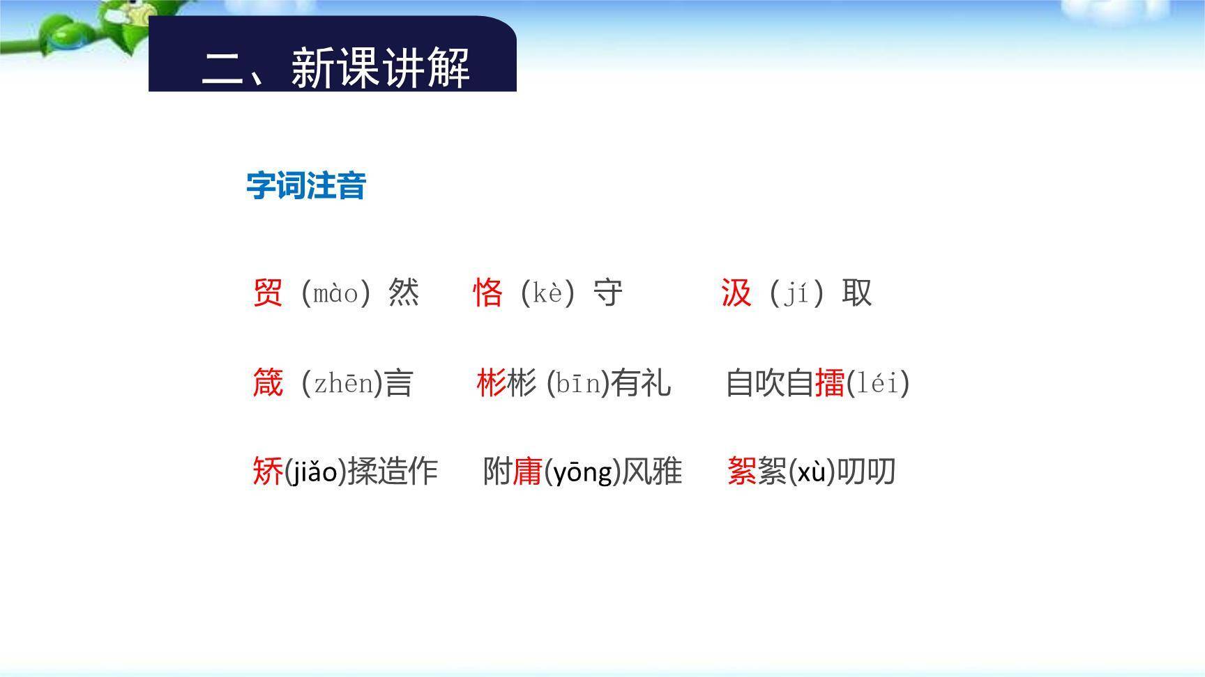 论教养PPT课件49