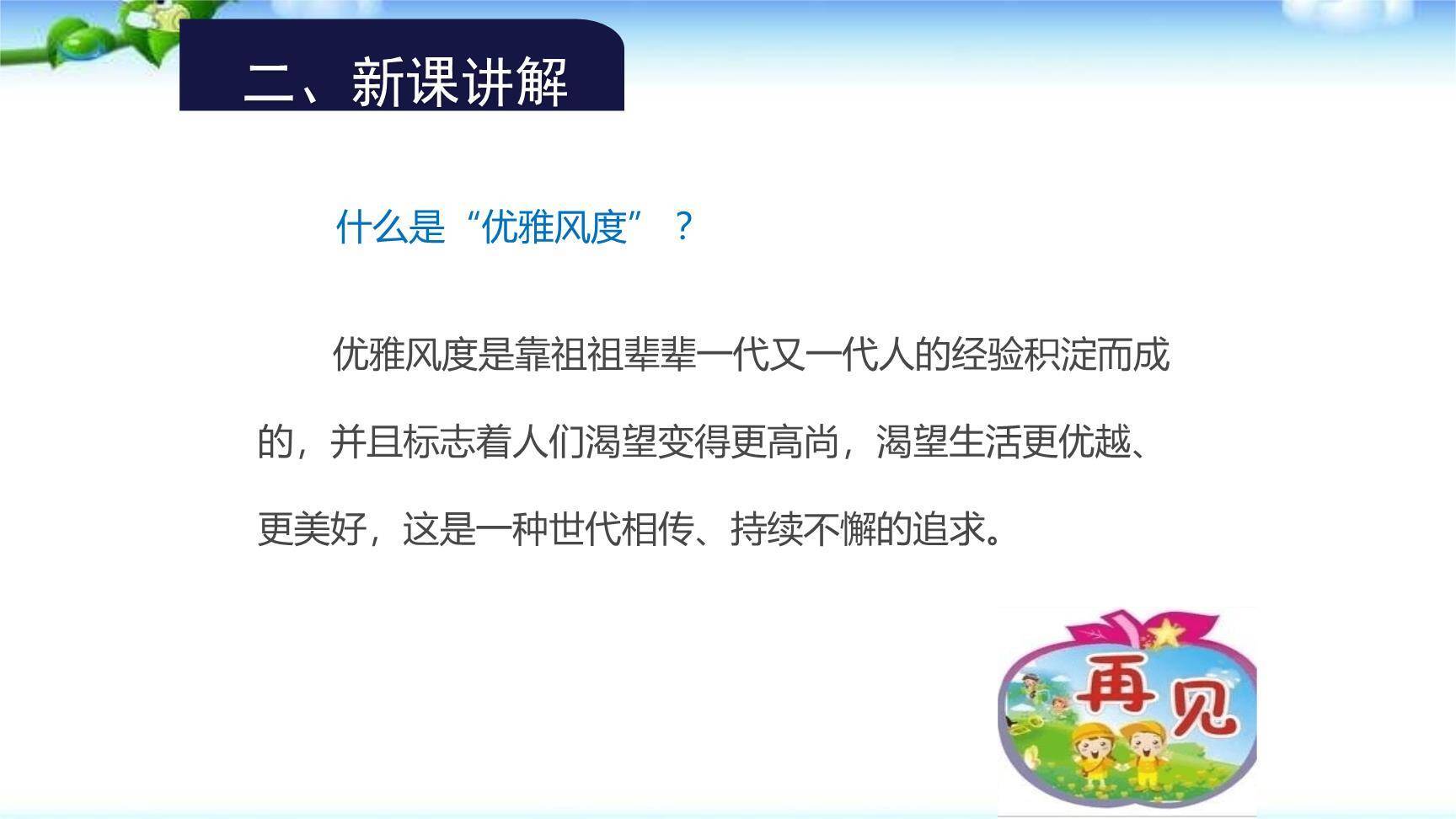 论教养PPT课件41