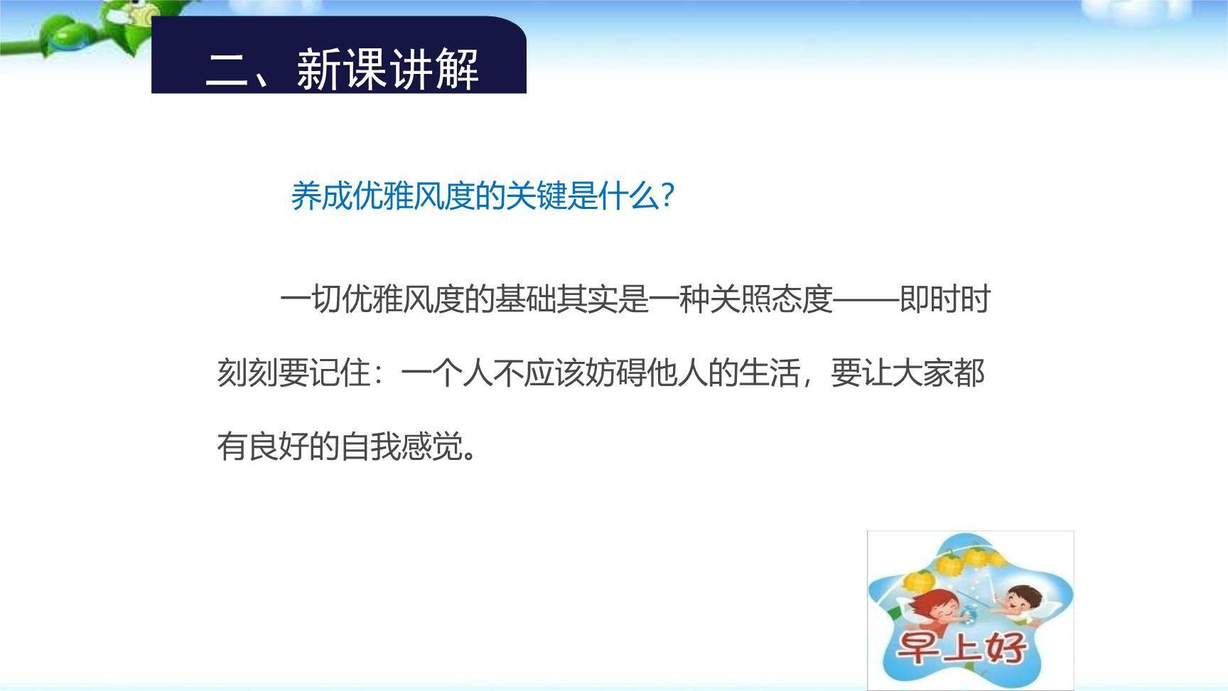 论教养PPT课件42