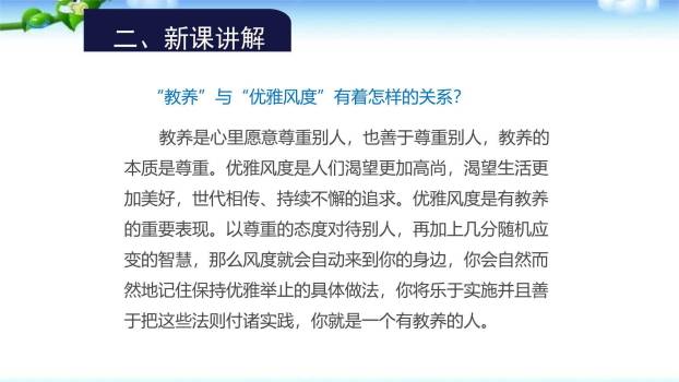 论教养PPT课件43