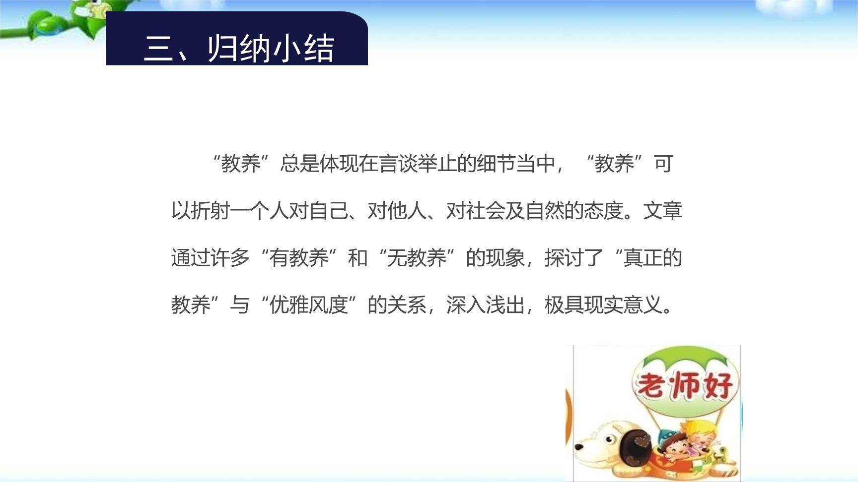 论教养PPT课件44