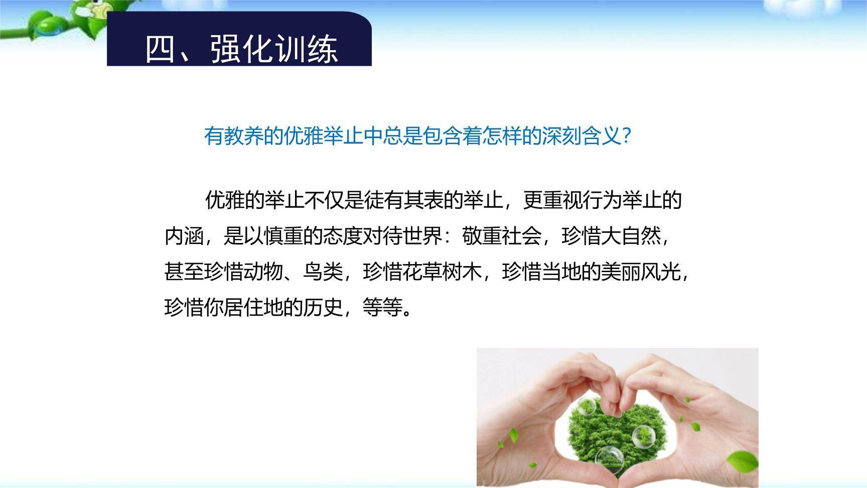 论教养PPT课件45