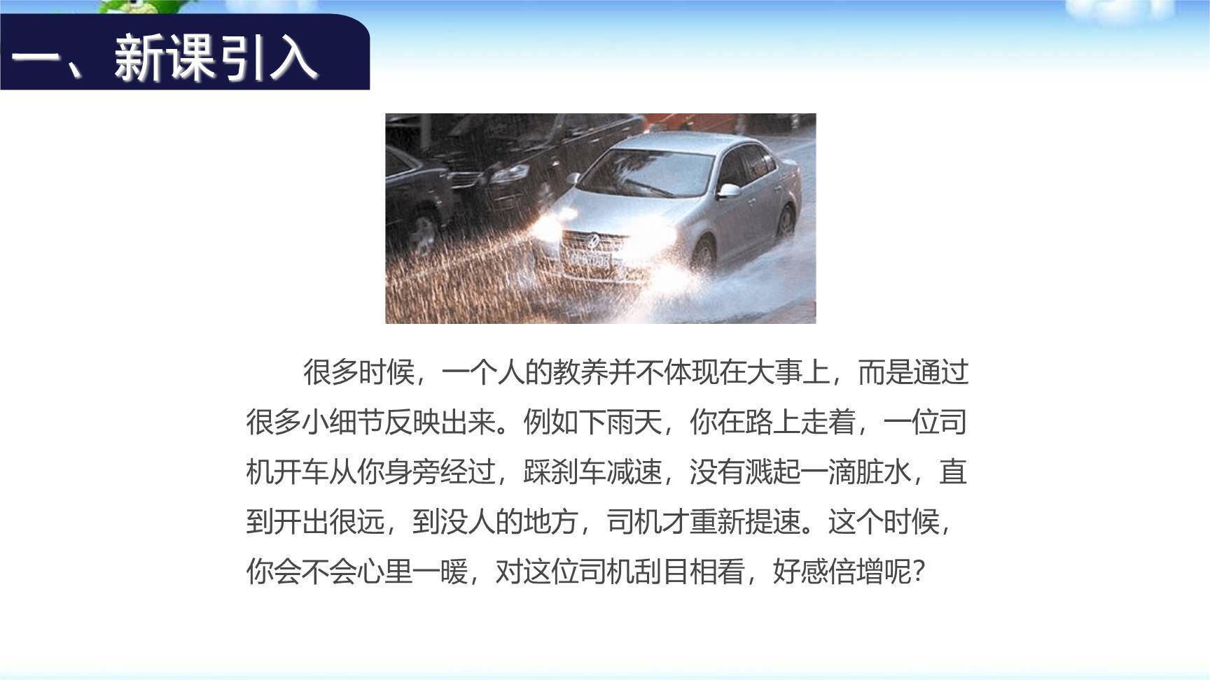 论教养PPT课件47