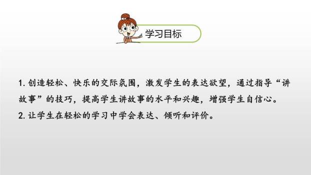 趣味故事会PPT课件39