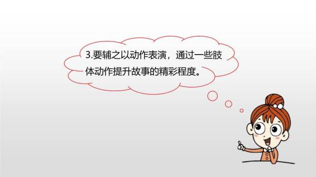 趣味故事会PPT课件32