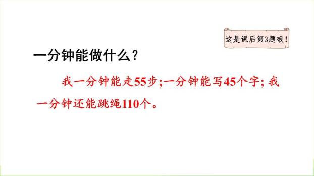 一分钟PPT课件36