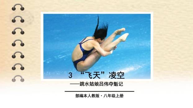 飞天凌空PPT课件50