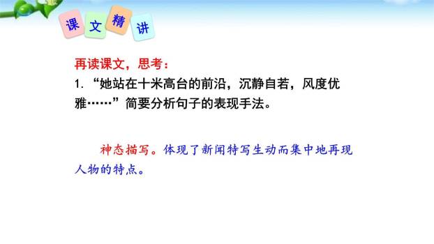 飞天凌空PPT课件52