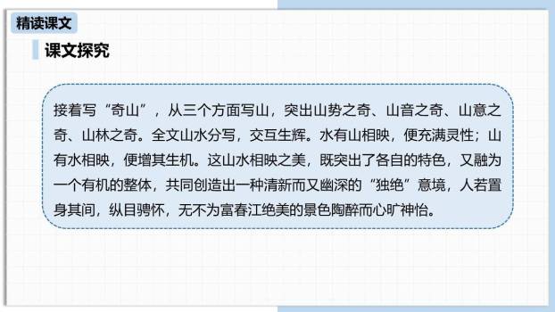 与朱元思书PPT课件62