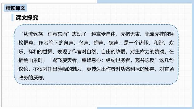 与朱元思书PPT课件64