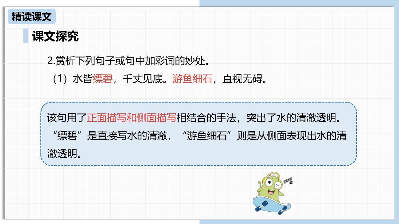 与朱元思书PPT课件66