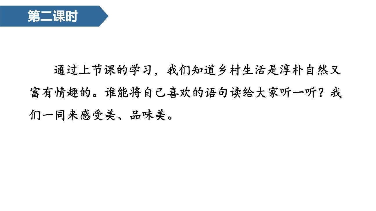 乡下人家PPT课件74