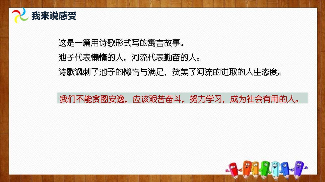 池子与河流PPT课件78