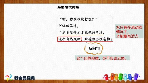 池子与河流PPT课件73