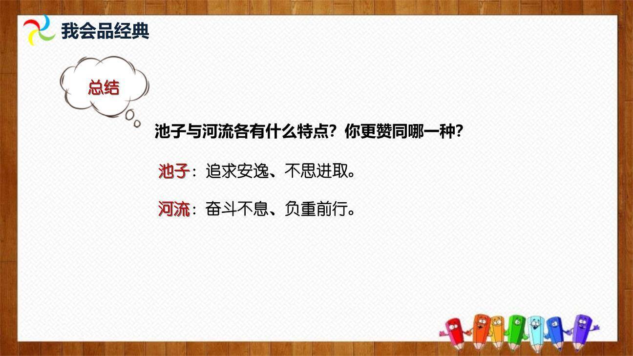 池子与河流PPT课件77