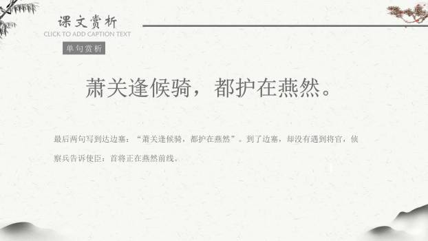 使至塞上PPT课件69