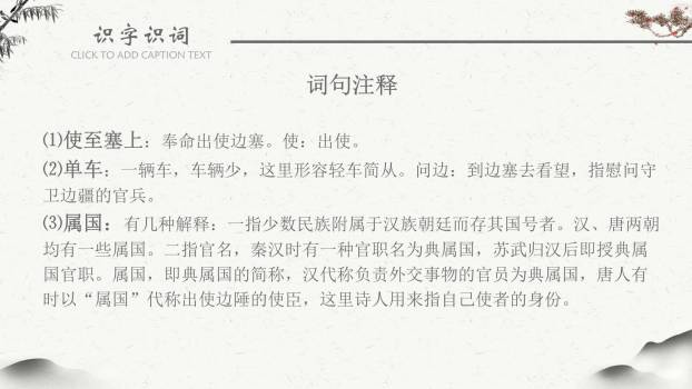 使至塞上PPT课件61