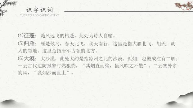 使至塞上PPT课件62