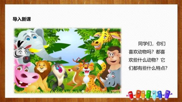 大象的耳朵PPT课件58