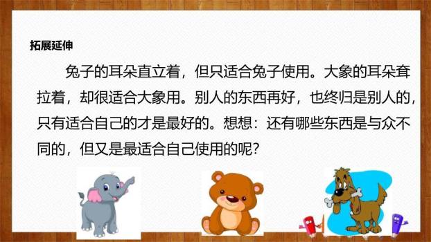 大象的耳朵PPT课件55