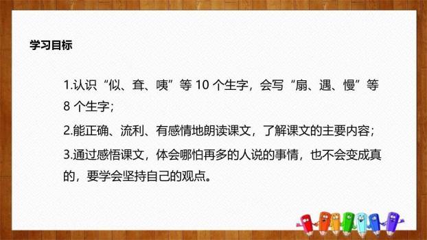 大象的耳朵PPT课件57