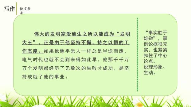 学习扩写PPT课件68