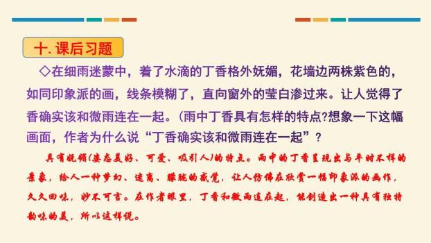 丁香结PPT课件39