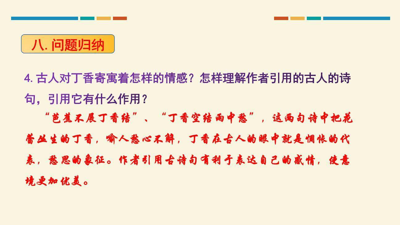 丁香结PPT课件34