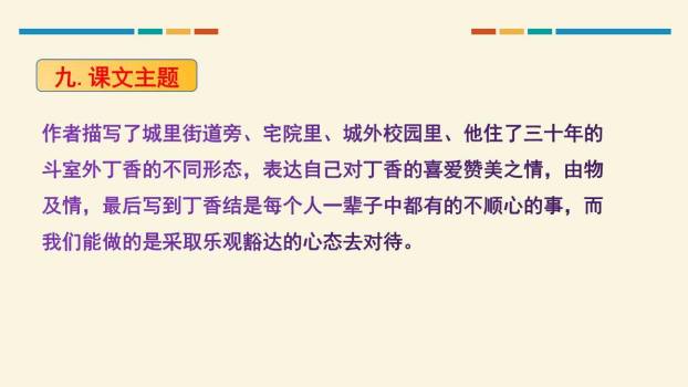 丁香结PPT课件36