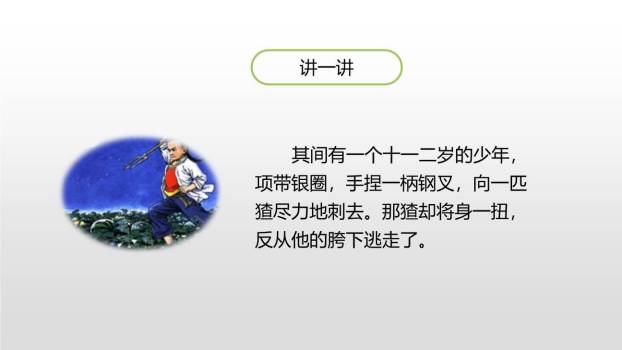 把一个人的特点写具体PPT课件19