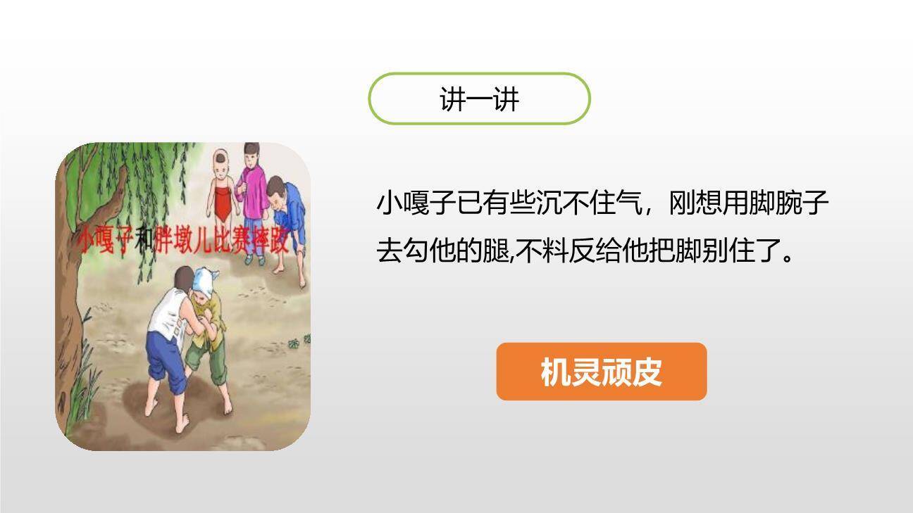 把一个人的特点写具体PPT课件12