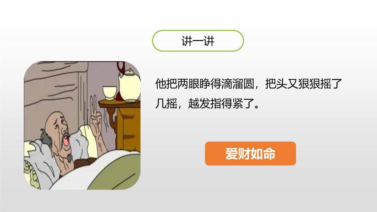 把一个人的特点写具体PPT课件13