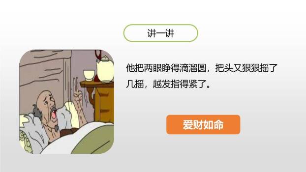 把一个人的特点写具体PPT课件13