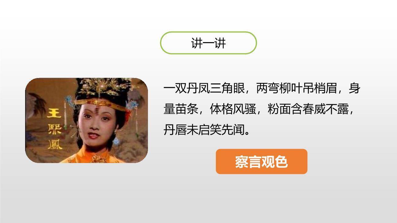 把一个人的特点写具体PPT课件14