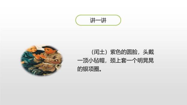 把一个人的特点写具体PPT课件17