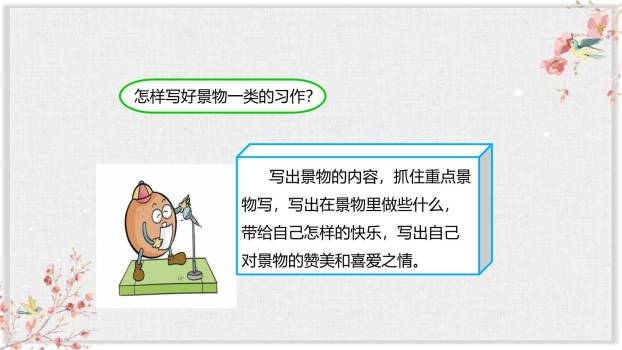 我的乐园PPT课件18