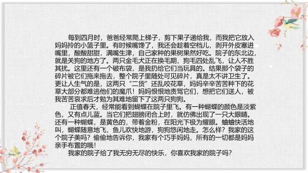 我的乐园PPT课件15