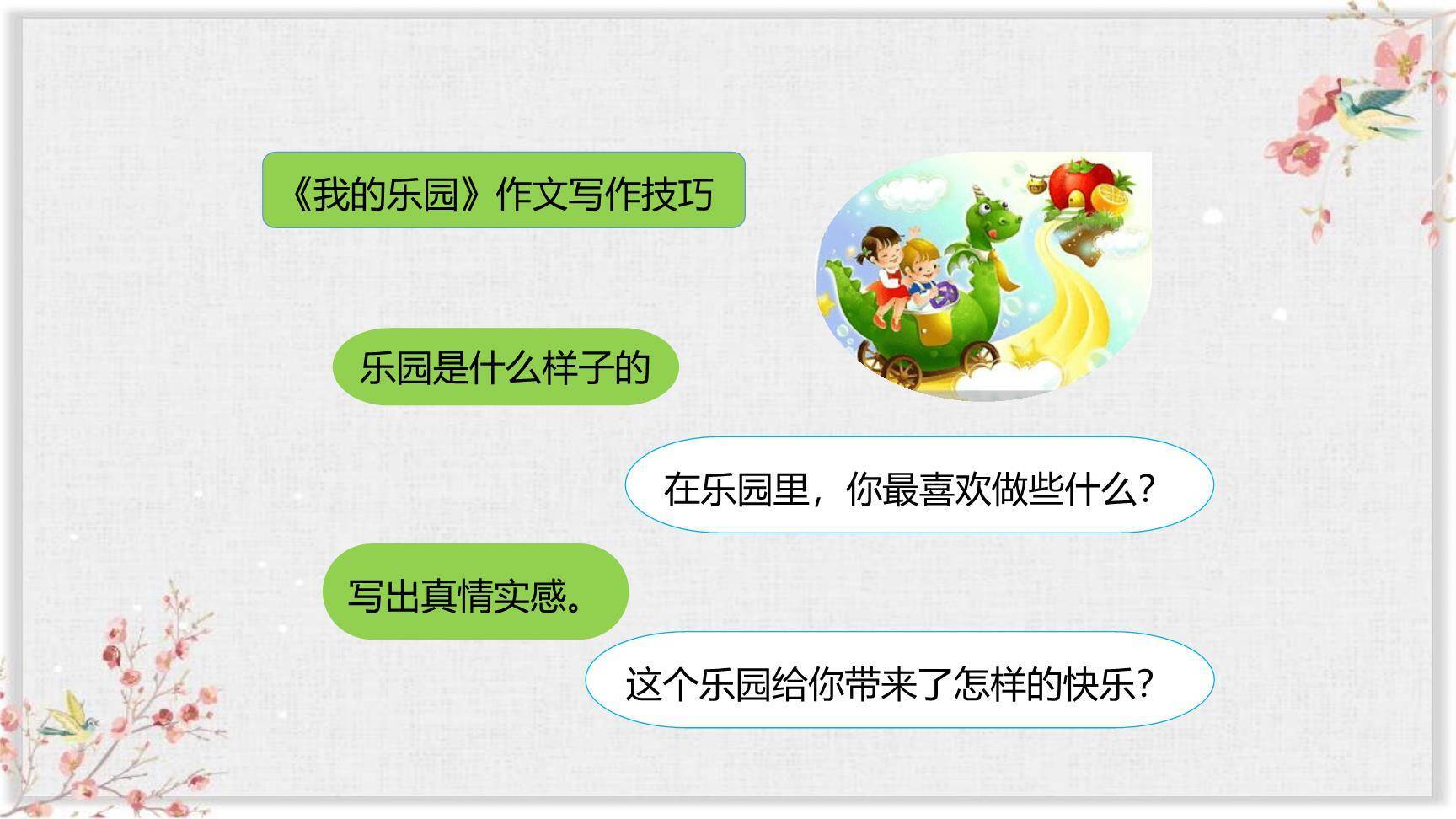 我的乐园PPT课件16