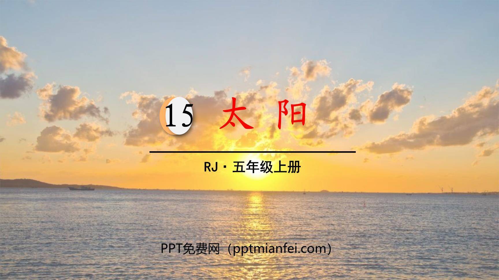 太阳PPT课件30