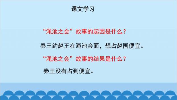 将相和PPT课件38