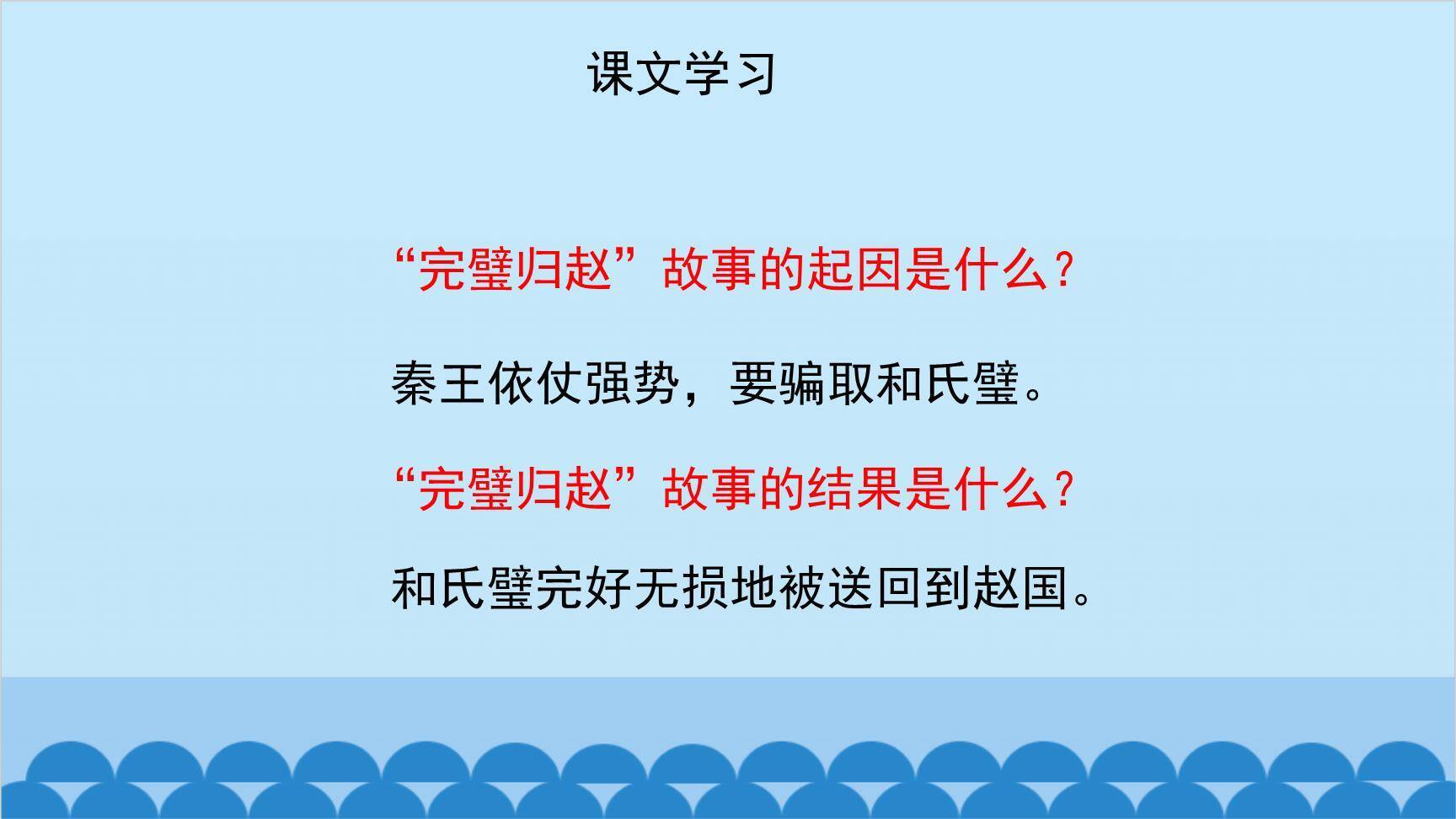 将相和PPT课件31