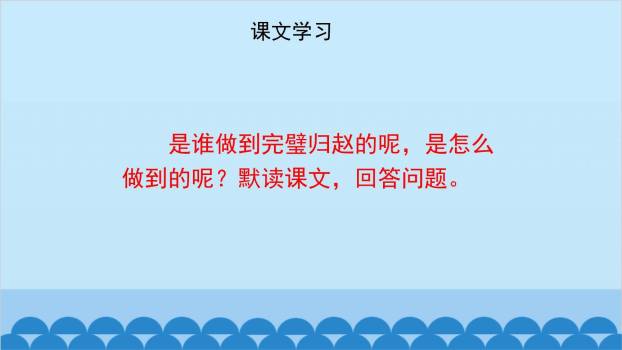 将相和PPT课件32