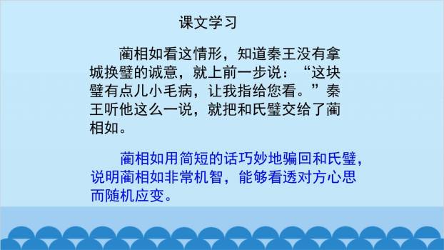 将相和PPT课件33