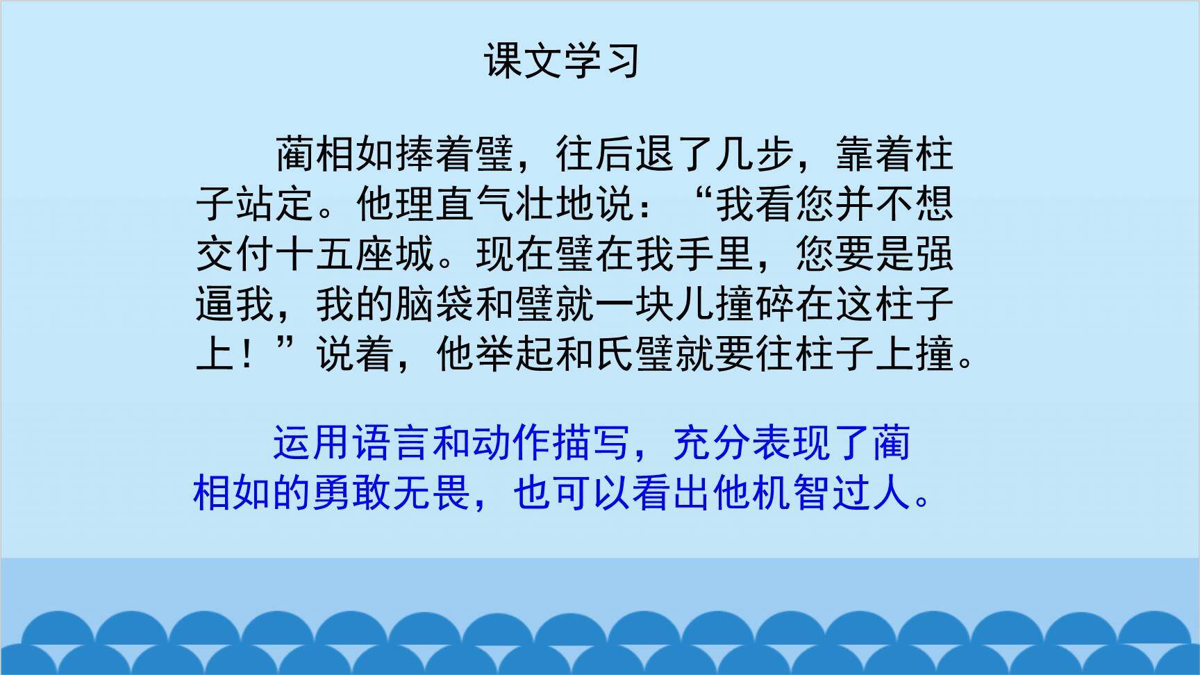 将相和PPT课件34