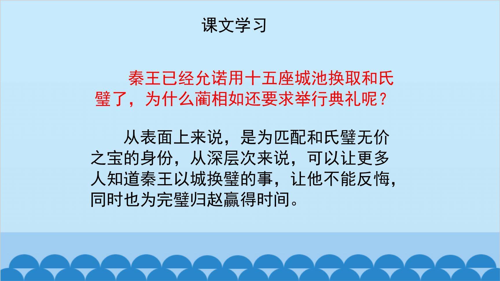 将相和PPT课件35