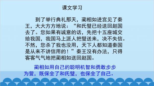 将相和PPT课件36