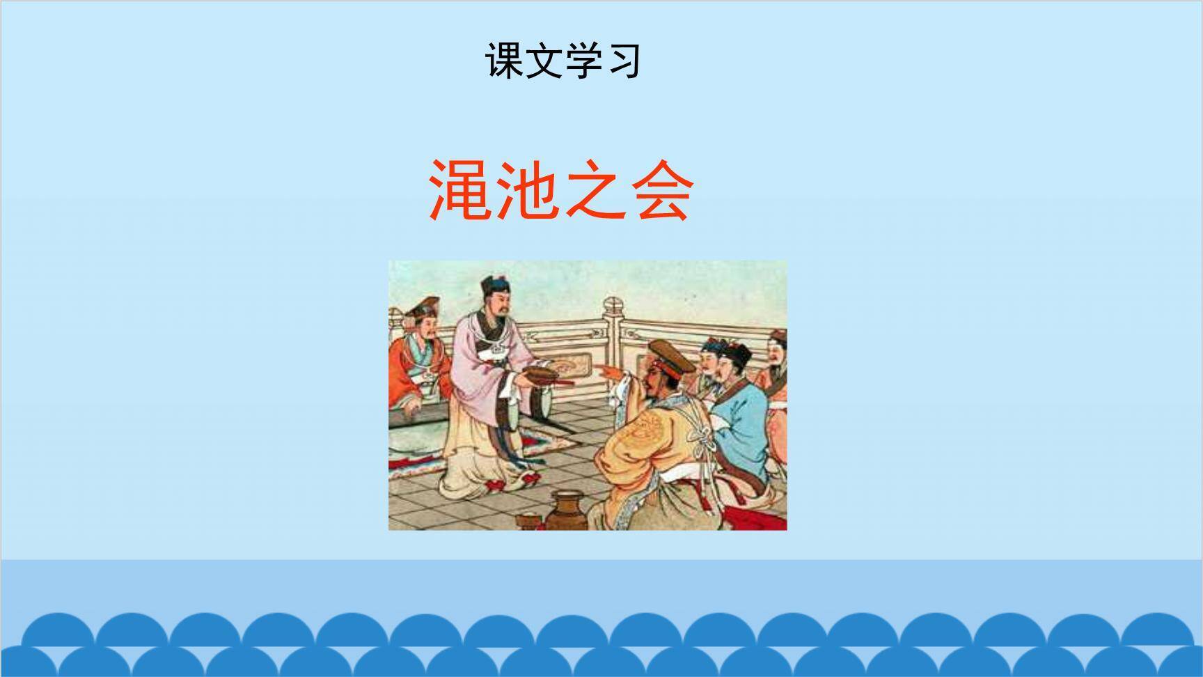 将相和PPT课件37