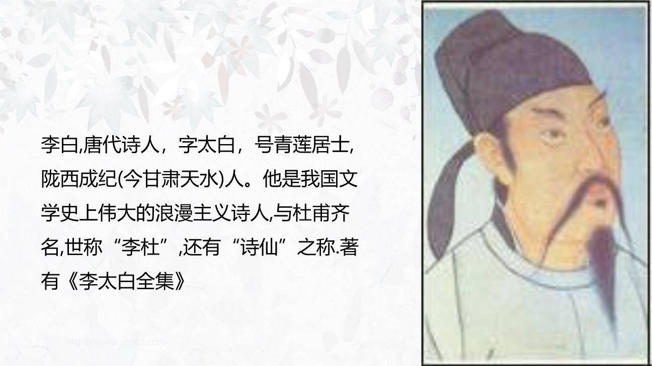 闻王昌龄左迁龙标遥有此寄PPT课件42