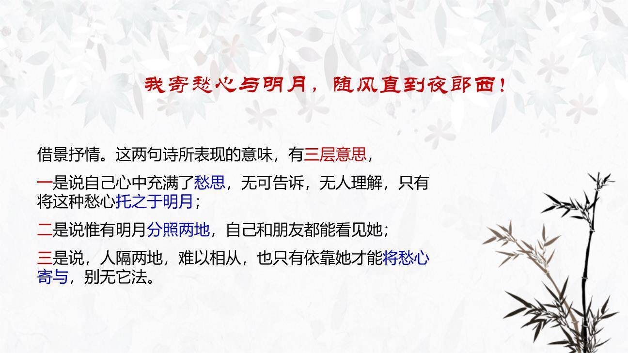 闻王昌龄左迁龙标遥有此寄PPT课件46