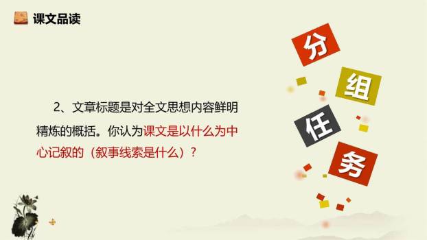 藤野先生PPT课件61